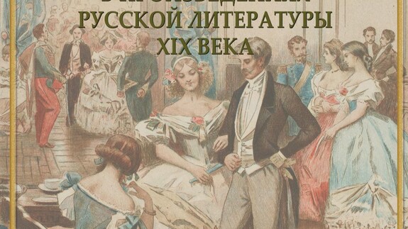 Etykieta językowa w utworach literatury rosyjskiej XIX w.